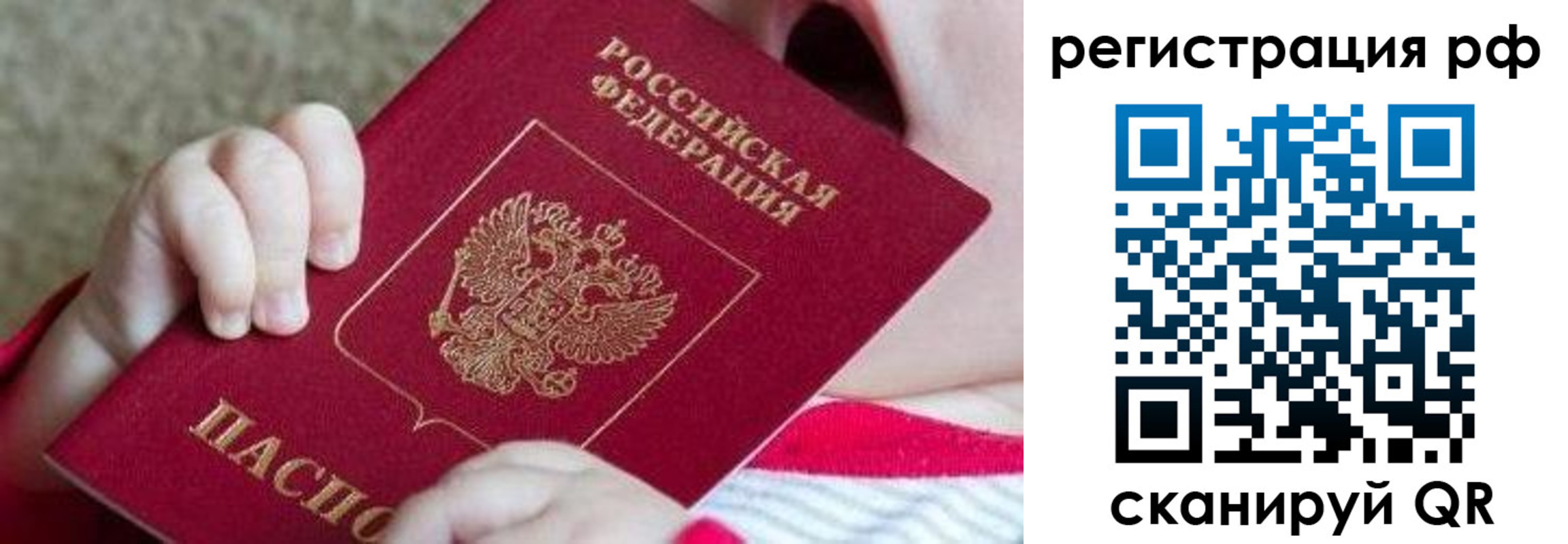 временная регистрация для школы в Горно-Алтайске