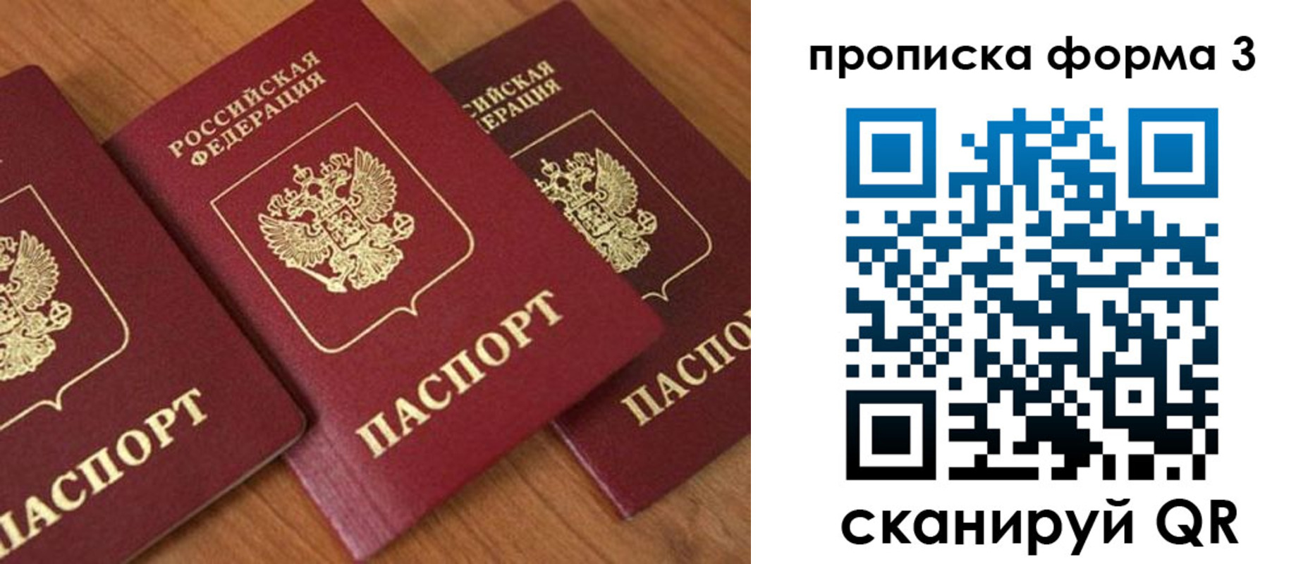 прописка регистрация в Горно-Алтайске