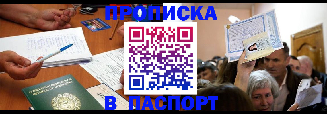 где прописаться в Горно-Алтайске