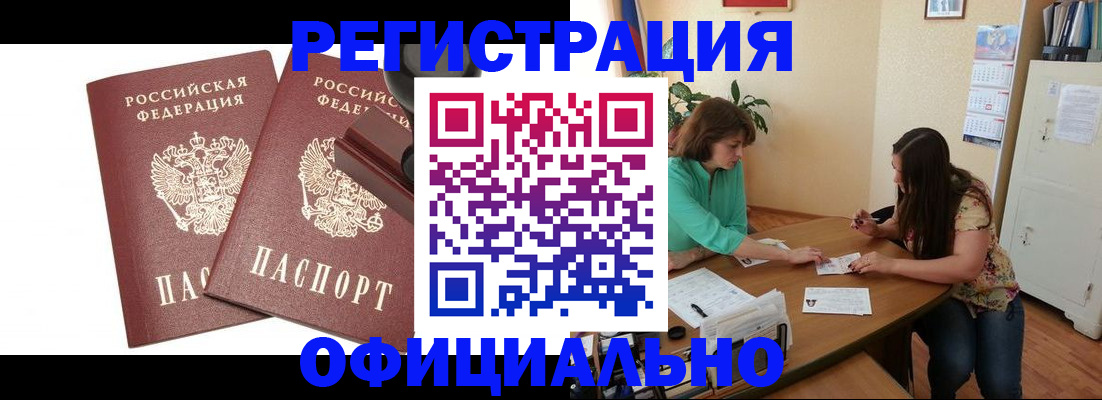 прописка для школы в Горно-Алтайске